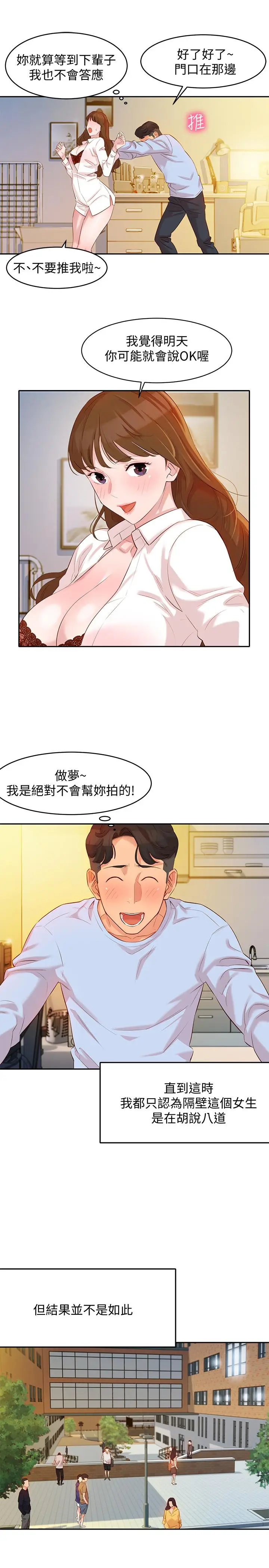 女神写真[顶通]韩漫全集-第3話-能不能也幫我拍照无删减无遮挡章节图片 