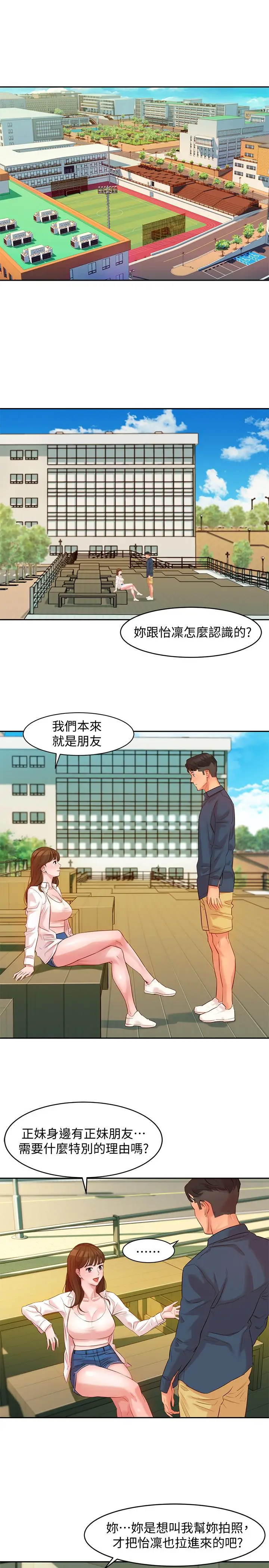 女神写真[顶通]韩漫全集-第4話-清純女神的大膽裸露无删减无遮挡章节图片 