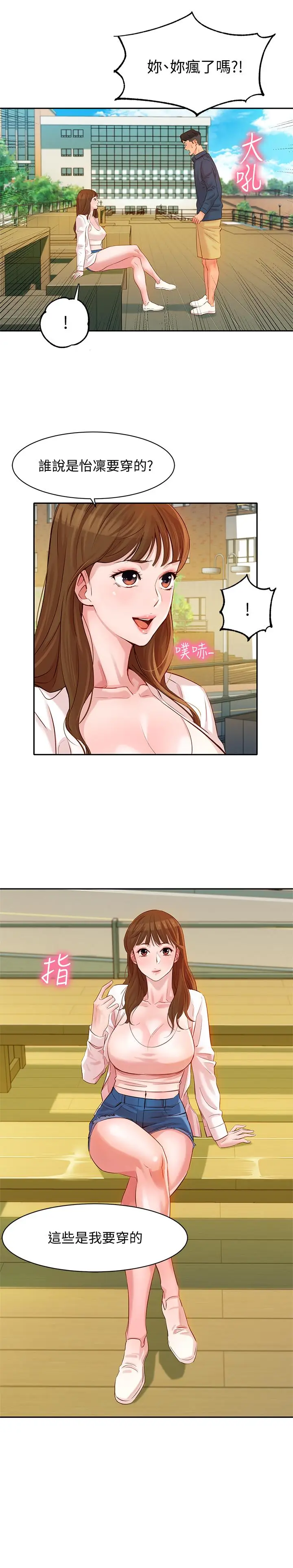 女神写真[顶通]韩漫全集-第4話-清純女神的大膽裸露无删减无遮挡章节图片 
