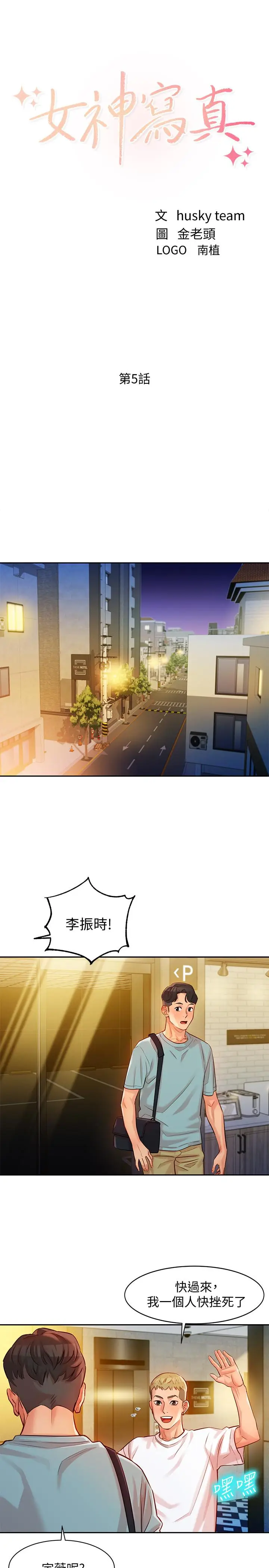 女神写真[顶通]韩漫全集-第5話-試試看，像真的在做愛一樣无删减无遮挡章节图片 
