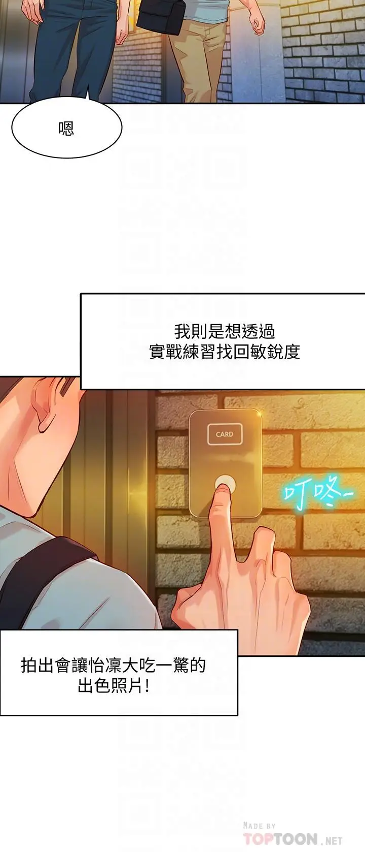 女神写真[顶通]韩漫全集-第5話-試試看，像真的在做愛一樣无删减无遮挡章节图片 
