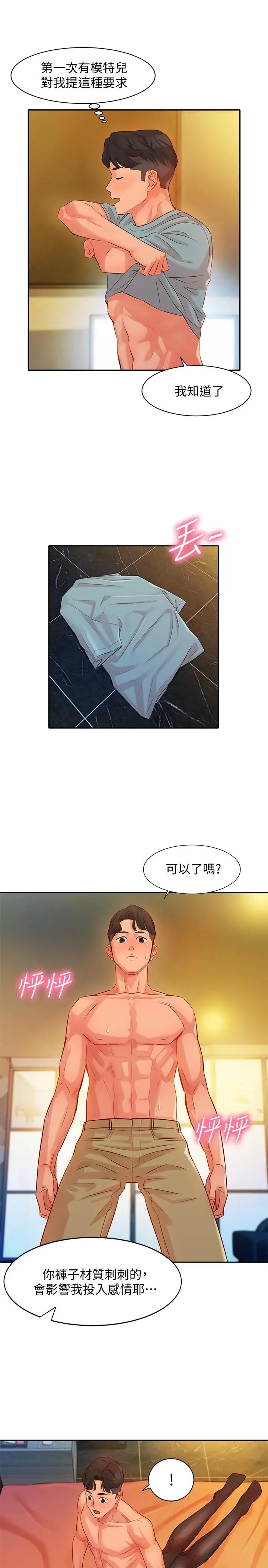 女神写真[顶通]韩漫全集-第5話-試試看，像真的在做愛一樣无删减无遮挡章节图片 