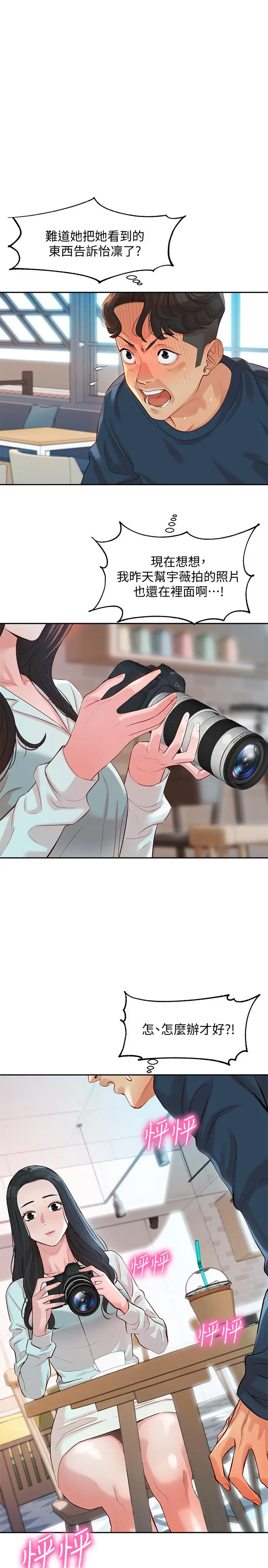 女神写真[顶通]韩漫全集-第8話-屁股就在眼前无删减无遮挡章节图片 
