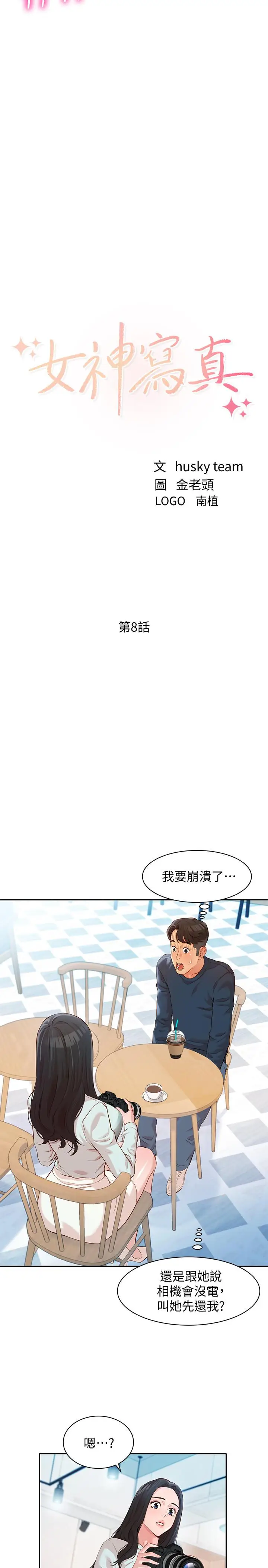 女神写真[顶通]韩漫全集-第8話-屁股就在眼前无删减无遮挡章节图片 