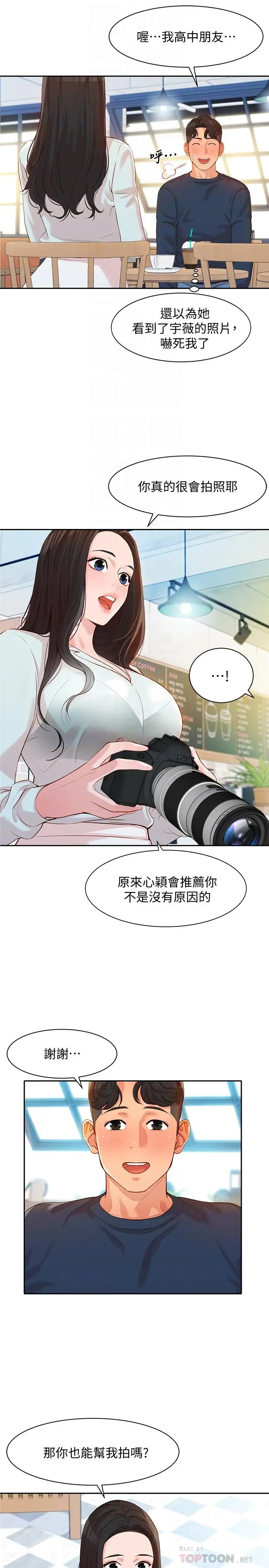 女神写真[顶通]韩漫全集-第8話-屁股就在眼前无删减无遮挡章节图片 