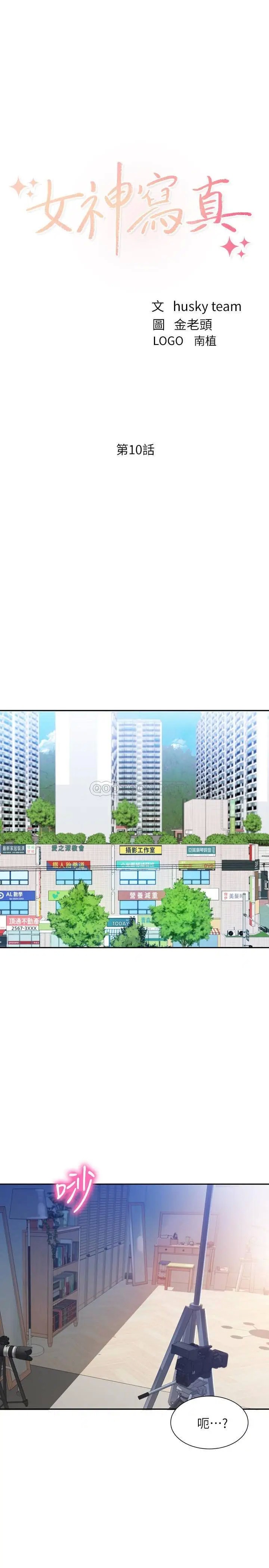 女神写真[顶通]韩漫全集-第10话 我们需要更近距离的交流!无删减无遮挡章节图片 