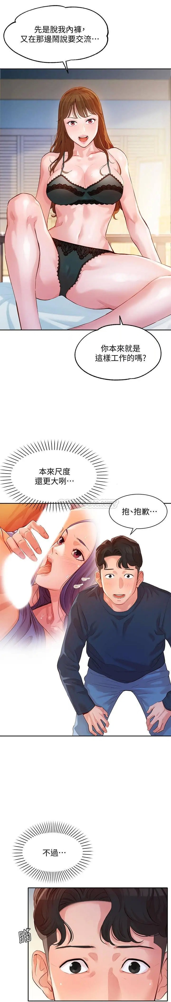 女神写真[顶通]韩漫全集-第10话 我们需要更近距离的交流!无删减无遮挡章节图片 