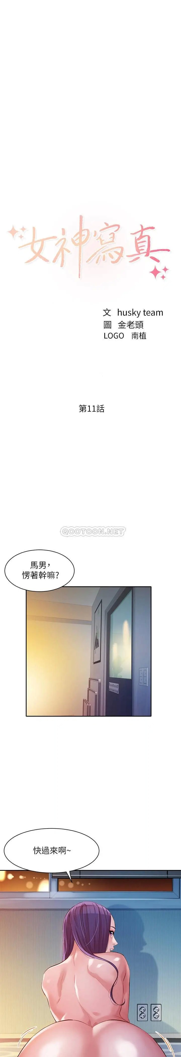 女神写真[顶通]韩漫全集-第11话 喜欢真枪实弹的感觉无删减无遮挡章节图片 