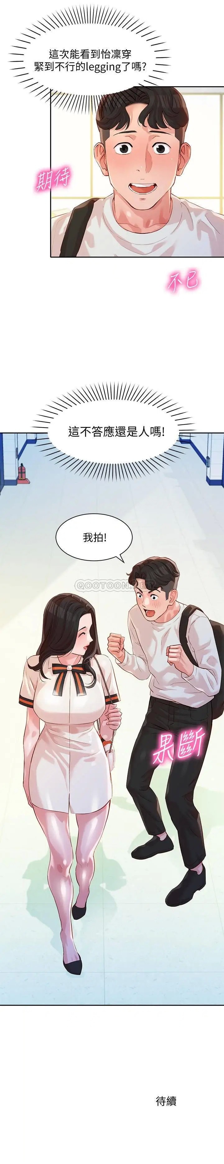 女神写真[顶通]韩漫全集-第12话 怡凛要穿运动legging拍照无删减无遮挡章节图片 