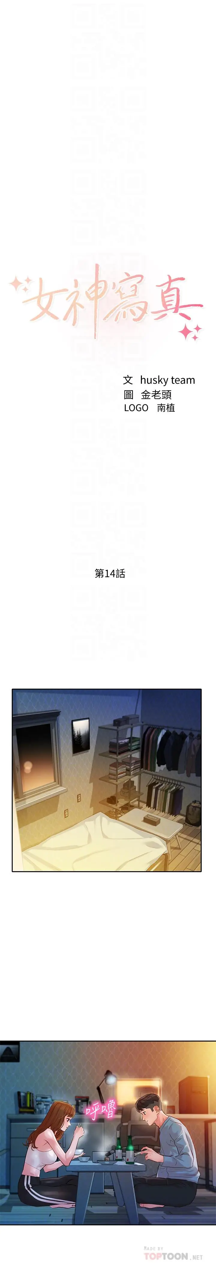女神写真[顶通]韩漫全集-第14話-在兩人之間流動的微妙情感无删减无遮挡章节图片 