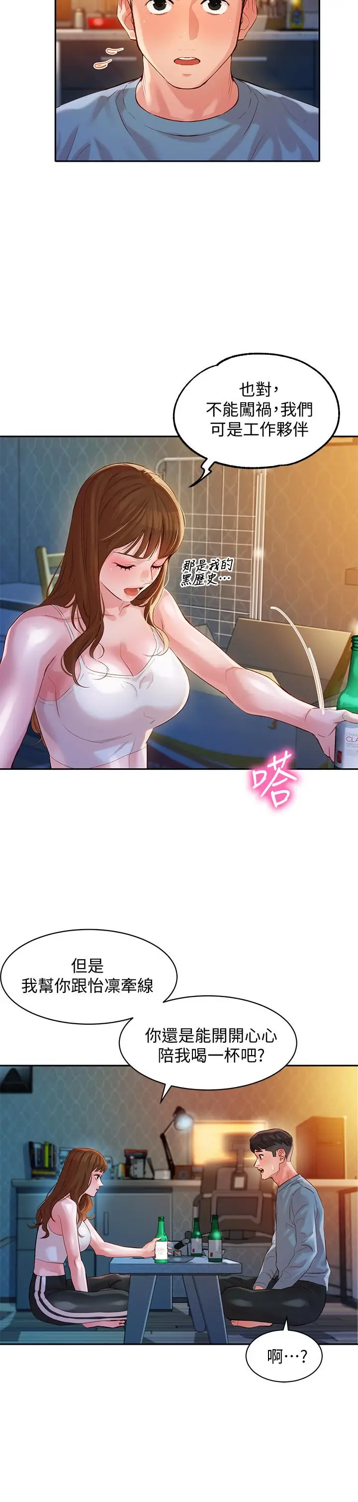 女神写真[顶通]韩漫全集-第14話-在兩人之間流動的微妙情感无删减无遮挡章节图片 