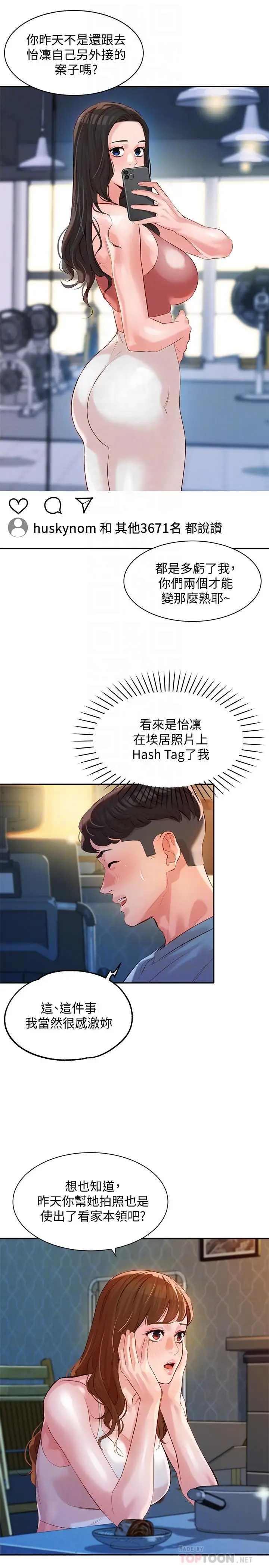 女神写真[顶通]韩漫全集-第14話-在兩人之間流動的微妙情感无删减无遮挡章节图片 