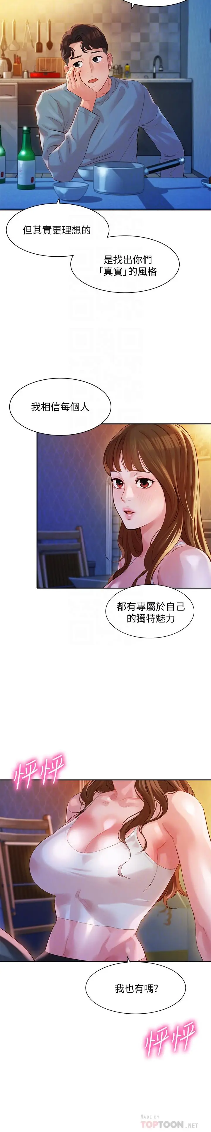 女神写真[顶通]韩漫全集-第14話-在兩人之間流動的微妙情感无删减无遮挡章节图片 