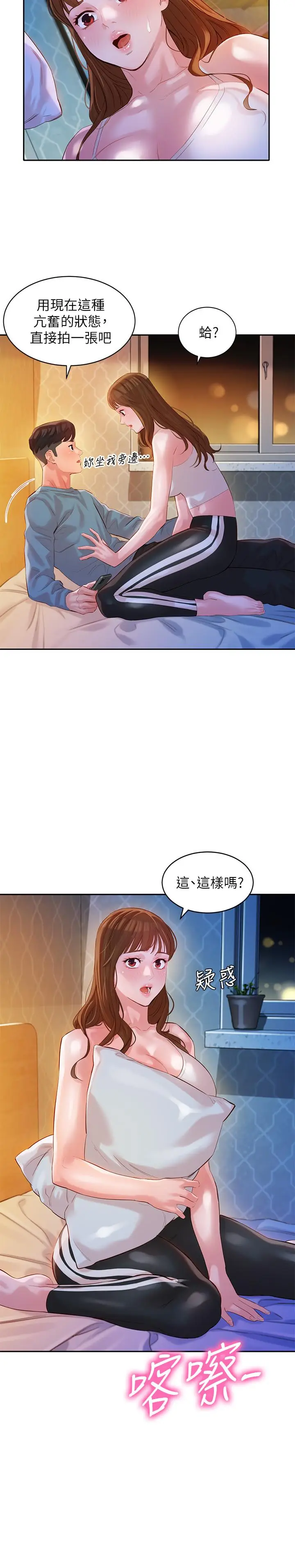 女神写真[顶通]韩漫全集-第14話-在兩人之間流動的微妙情感无删减无遮挡章节图片 