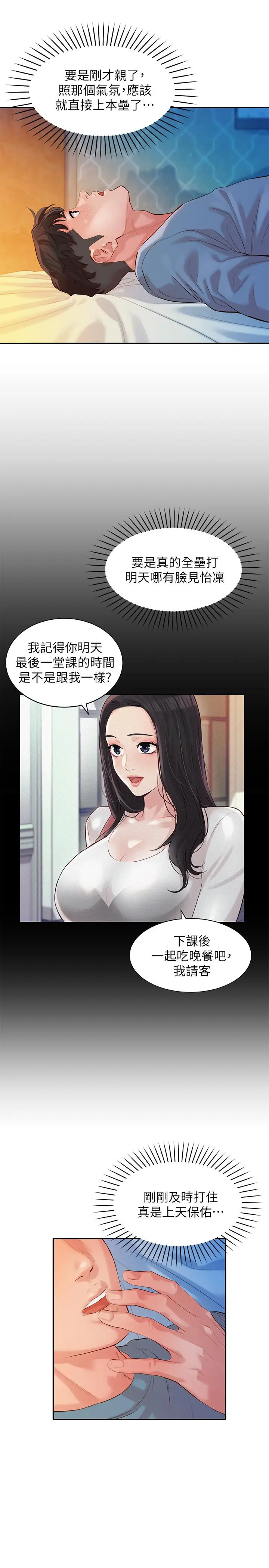 女神写真[顶通]韩漫全集-第15話-要去我家嗎无删减无遮挡章节图片 