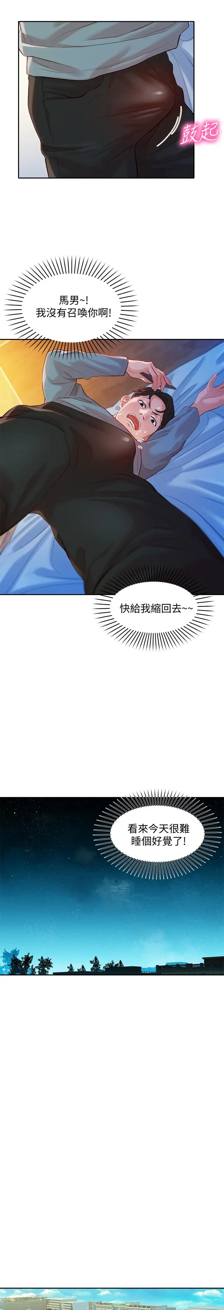 女神写真[顶通]韩漫全集-第15話-要去我家嗎无删减无遮挡章节图片 