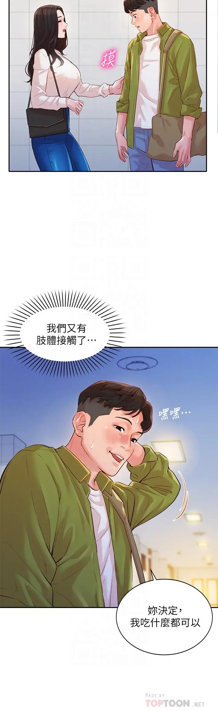 女神写真[顶通]韩漫全集-第15話-要去我家嗎无删减无遮挡章节图片 