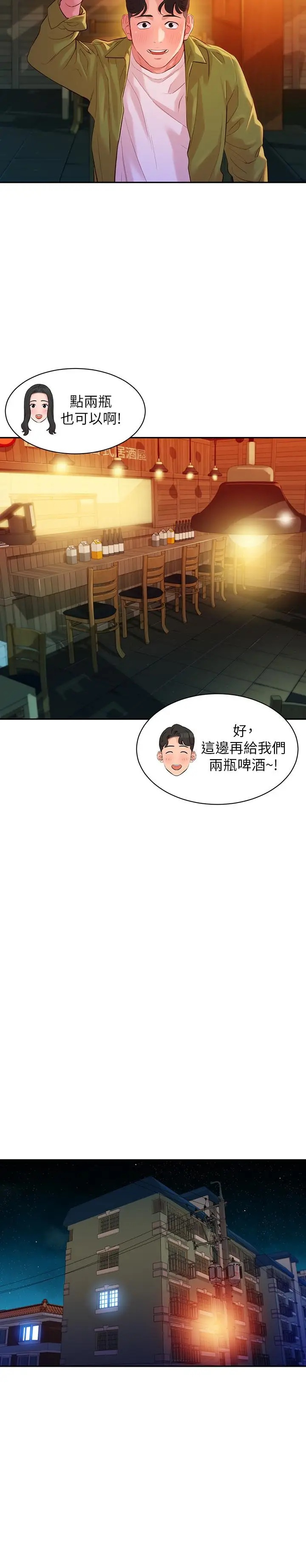 女神写真[顶通]韩漫全集-第15話-要去我家嗎无删减无遮挡章节图片 