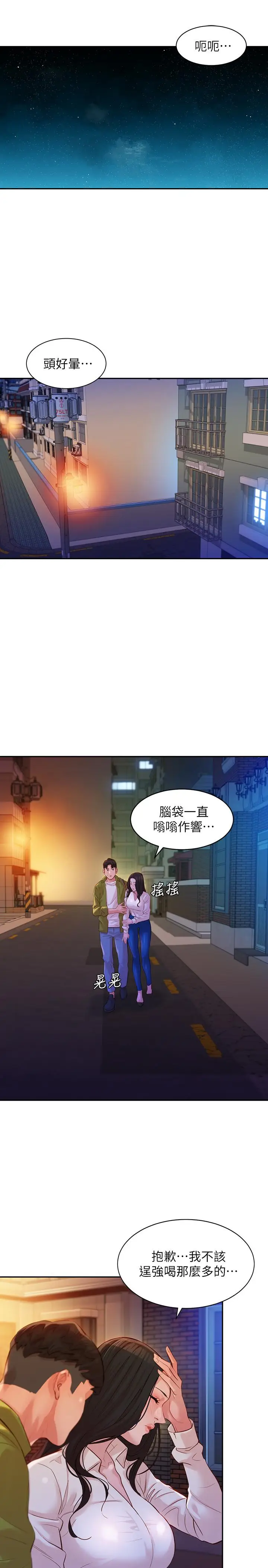 女神写真[顶通]韩漫全集-第15話-要去我家嗎无删减无遮挡章节图片 