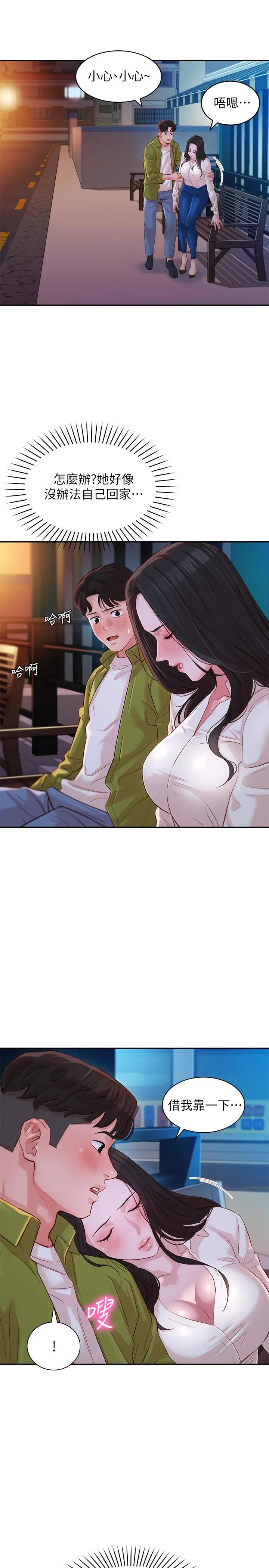 女神写真[顶通]韩漫全集-第15話-要去我家嗎无删减无遮挡章节图片 