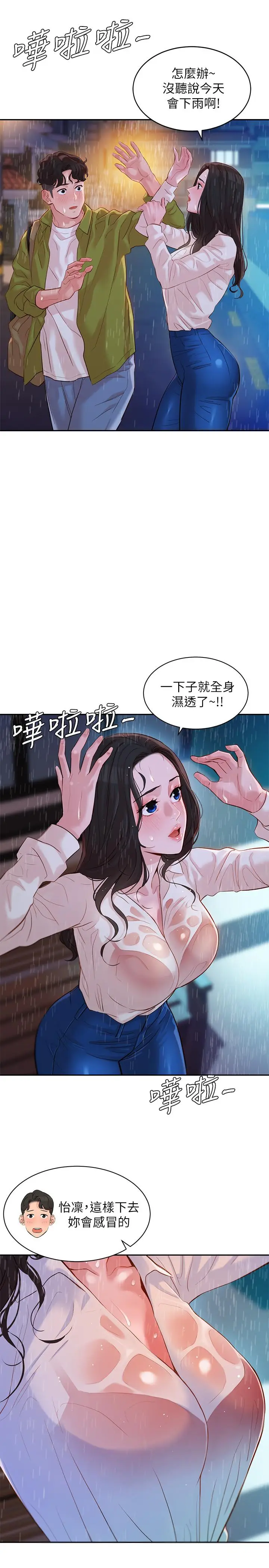 女神写真[顶通]韩漫全集-第15話-要去我家嗎无删减无遮挡章节图片 