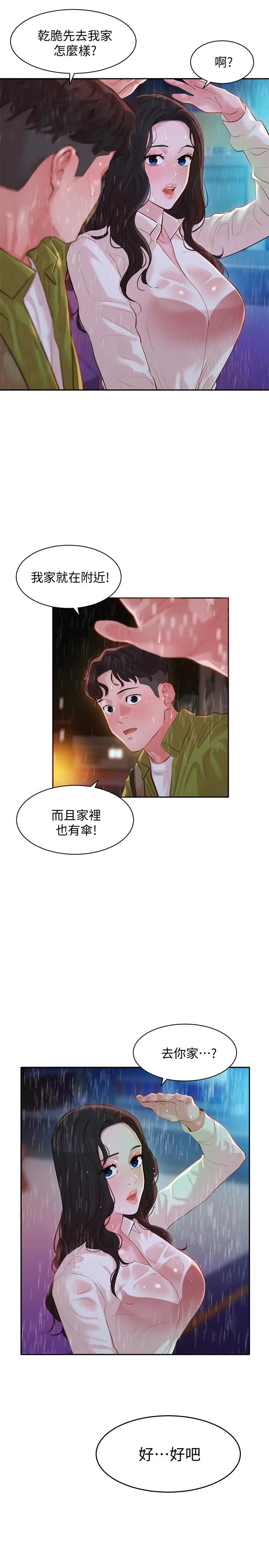 女神写真[顶通]韩漫全集-第15話-要去我家嗎无删减无遮挡章节图片 