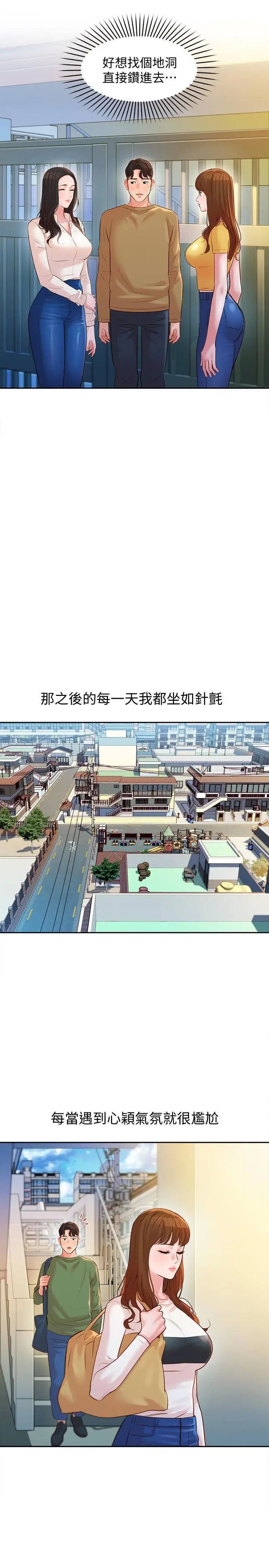 女神写真[顶通]韩漫全集-第18话 袒裎相见的户外摄影无删减无遮挡章节图片 