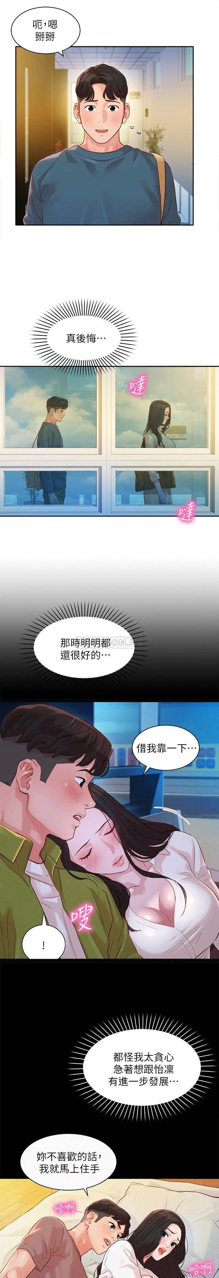 女神写真[顶通]韩漫全集-第18话 袒裎相见的户外摄影无删减无遮挡章节图片 