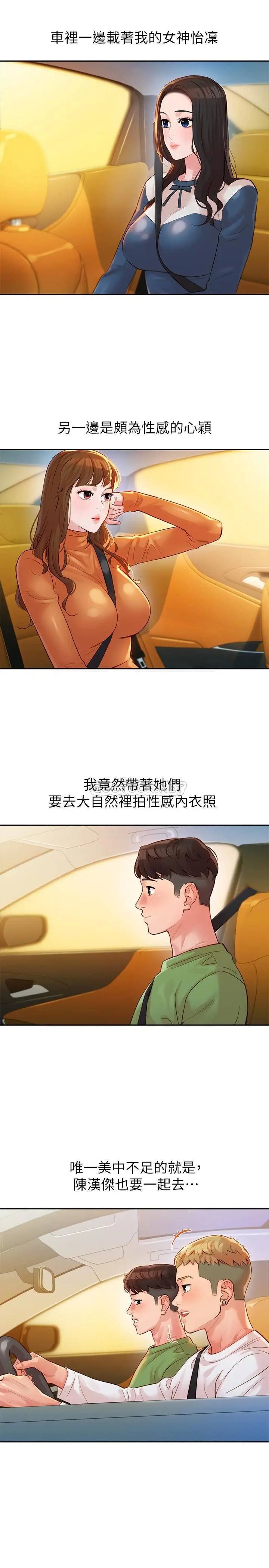 女神写真[顶通]韩漫全集-第18话 袒裎相见的户外摄影无删减无遮挡章节图片 