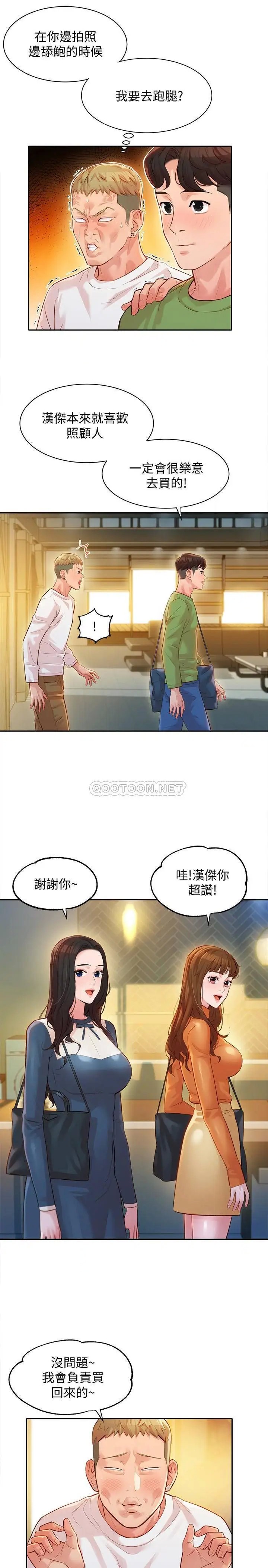 女神写真[顶通]韩漫全集-第18话 袒裎相见的户外摄影无删减无遮挡章节图片 