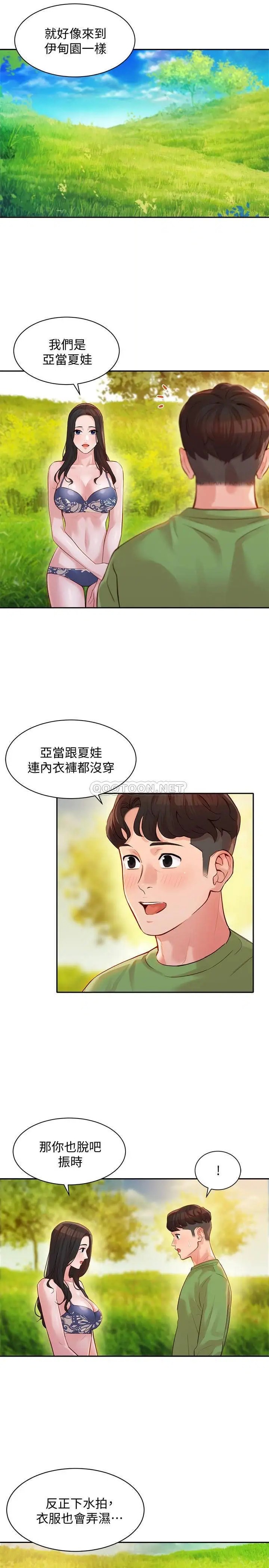 女神写真[顶通]韩漫全集-第18话 袒裎相见的户外摄影无删减无遮挡章节图片 