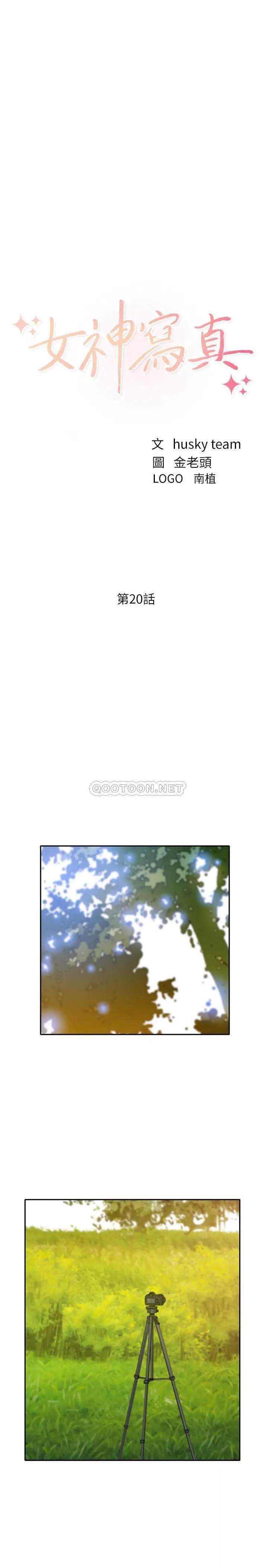 女神写真[顶通]韩漫全集-第20话 三个人一起玩怎么样?无删减无遮挡章节图片 