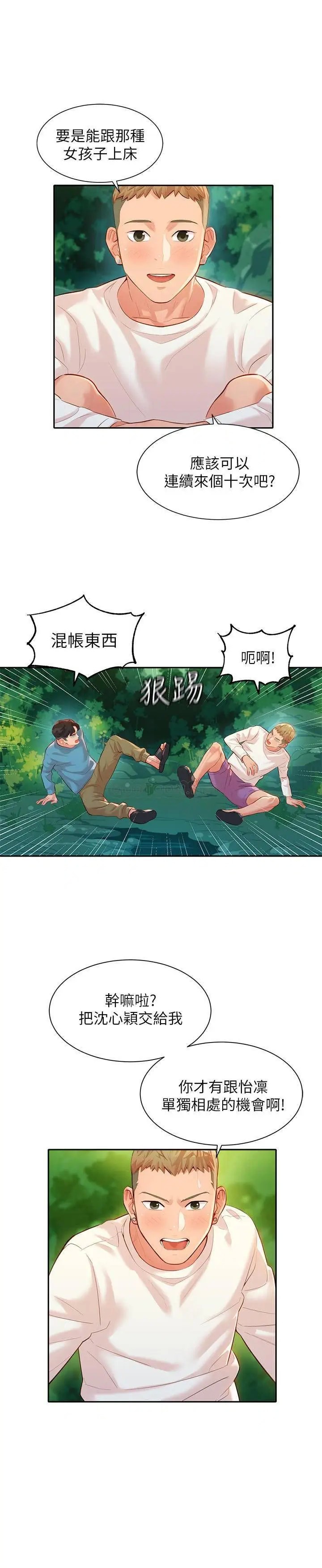 女神写真[顶通]韩漫全集-第20话 三个人一起玩怎么样?无删减无遮挡章节图片 