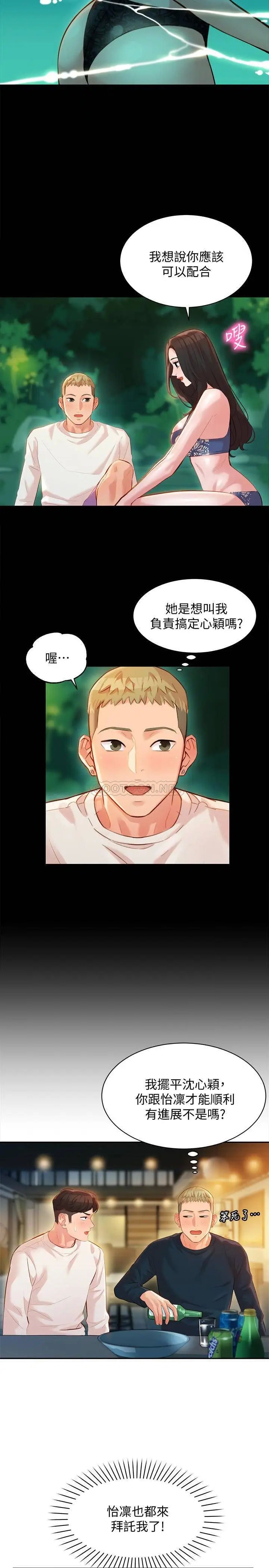 女神写真[顶通]韩漫全集-第21话 这次我们连内衣也脱掉无删减无遮挡章节图片 