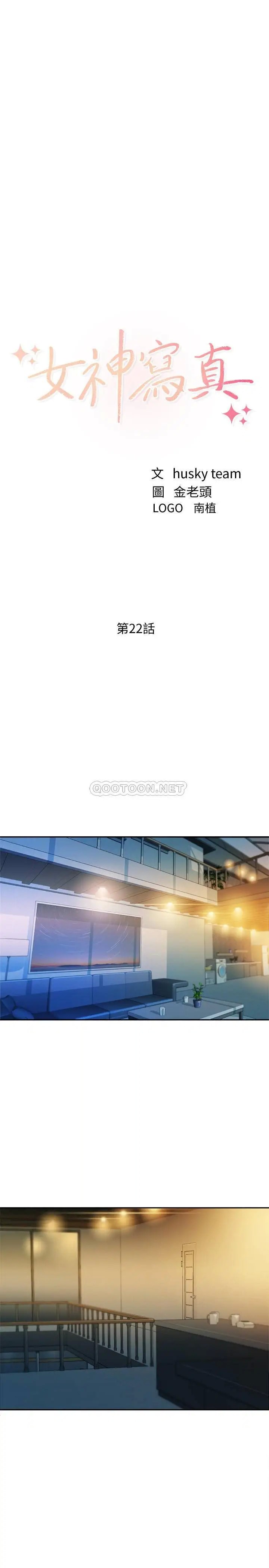 女神写真[顶通]韩漫全集-第22话 实现梦寐以求的心愿无删减无遮挡章节图片 
