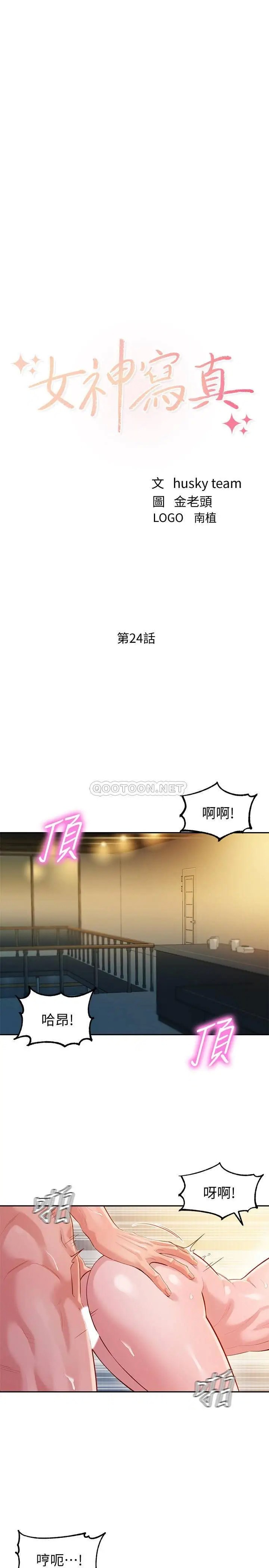 女神写真[顶通]韩漫全集-第24话 让男人神魂颠倒的魅力无删减无遮挡章节图片 