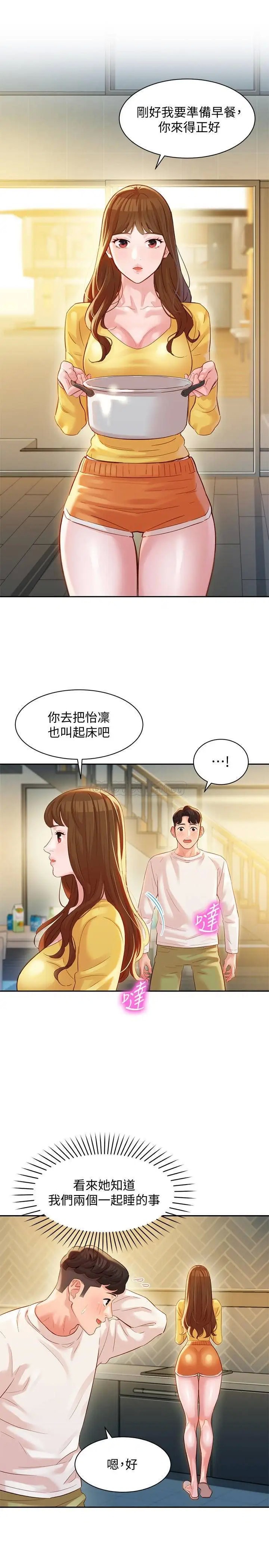 女神写真[顶通]韩漫全集-第26话 难道心颖跟汉杰在浴室里…?无删减无遮挡章节图片 