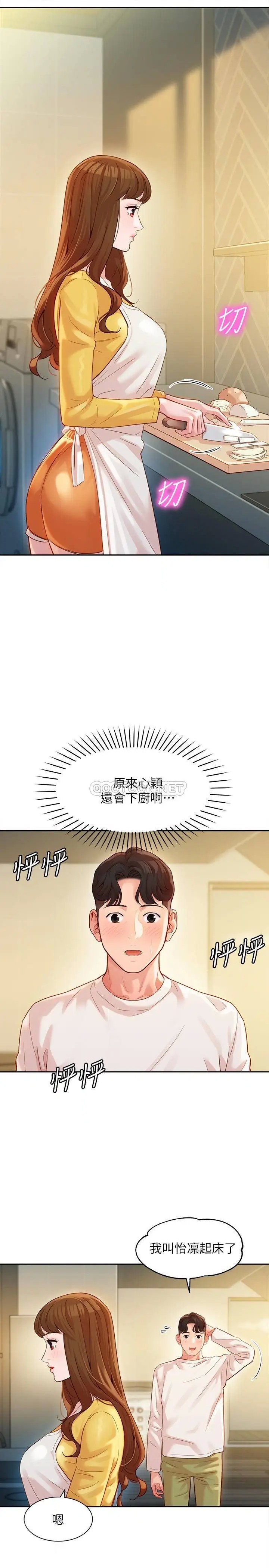 女神写真[顶通]韩漫全集-第26话 难道心颖跟汉杰在浴室里…?无删减无遮挡章节图片 