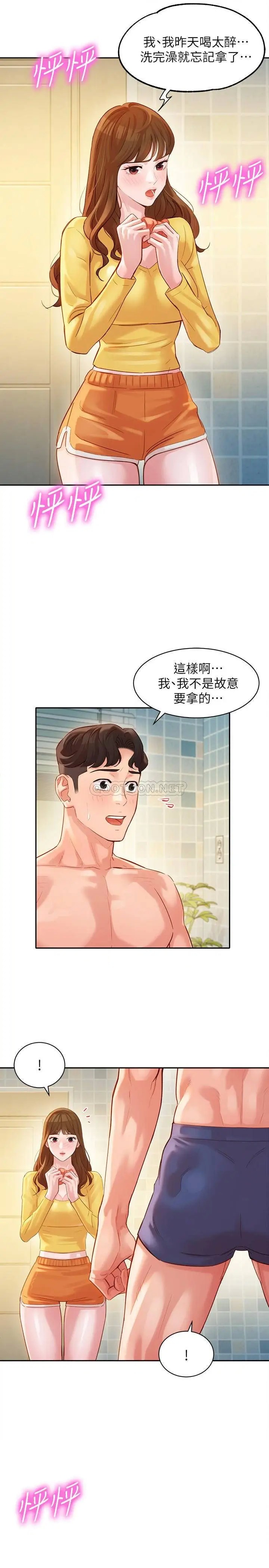 女神写真[顶通]韩漫全集-第26话 难道心颖跟汉杰在浴室里…?无删减无遮挡章节图片 