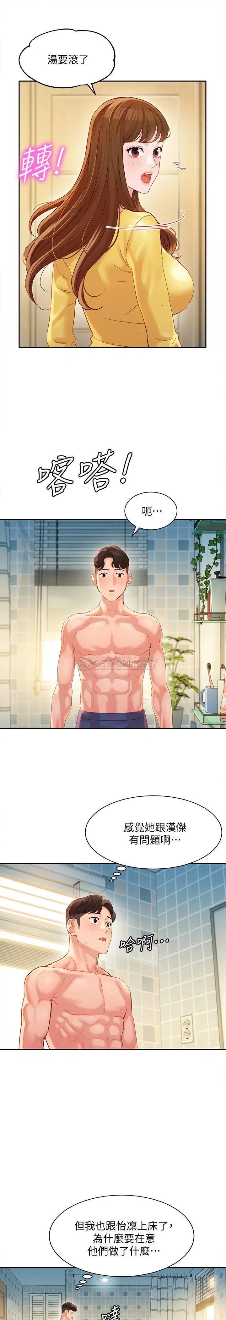 女神写真[顶通]韩漫全集-第26话 难道心颖跟汉杰在浴室里…?无删减无遮挡章节图片 