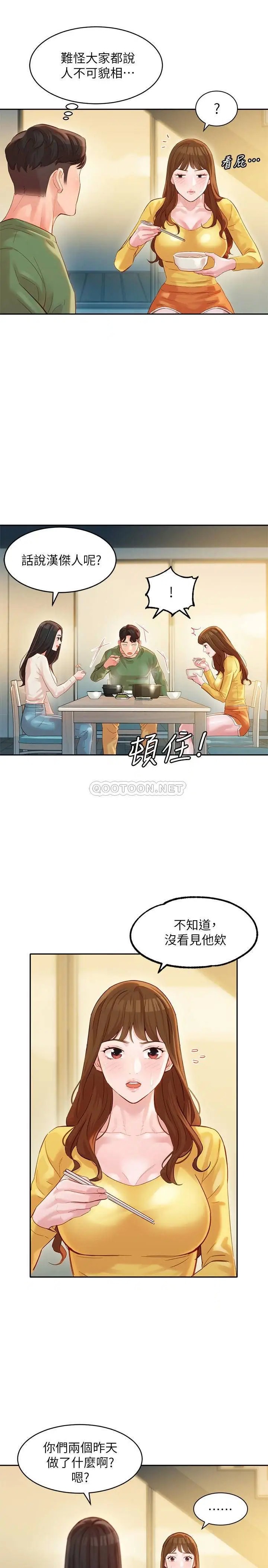 女神写真[顶通]韩漫全集-第26话 难道心颖跟汉杰在浴室里…?无删减无遮挡章节图片 