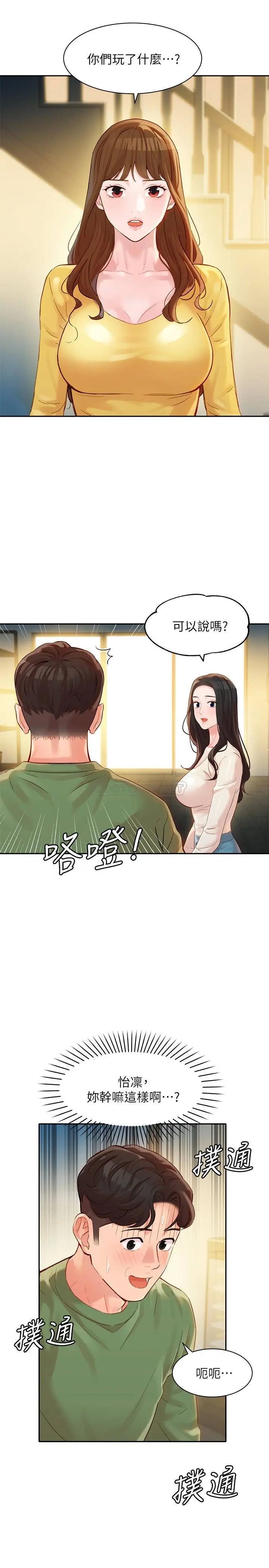 女神写真[顶通]韩漫全集-第26话 难道心颖跟汉杰在浴室里…?无删减无遮挡章节图片 
