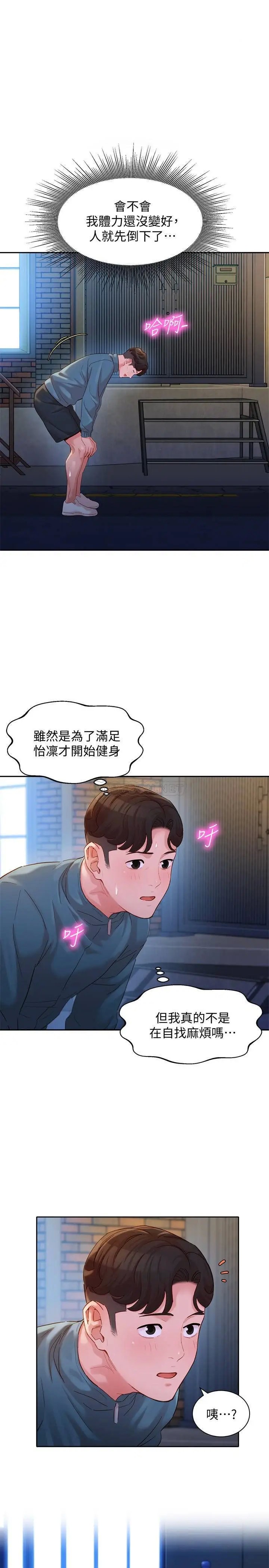 女神写真[顶通]韩漫全集-第32话 有女友的马男更吸引我无删减无遮挡章节图片 