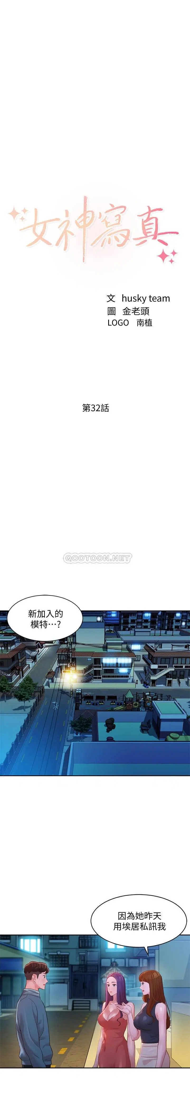 女神写真[顶通]韩漫全集-第32话 有女友的马男更吸引我无删减无遮挡章节图片 