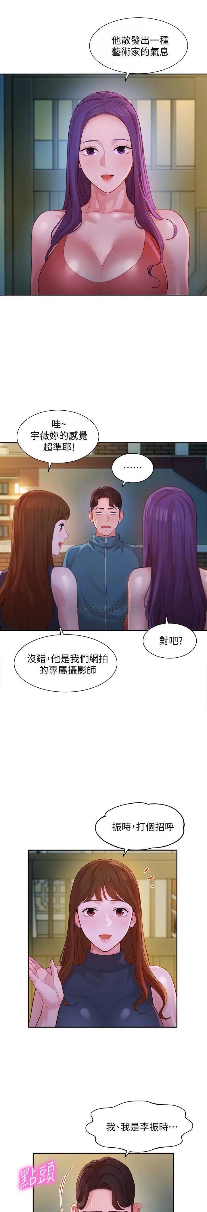 女神写真[顶通]韩漫全集-第32话 有女友的马男更吸引我无删减无遮挡章节图片 