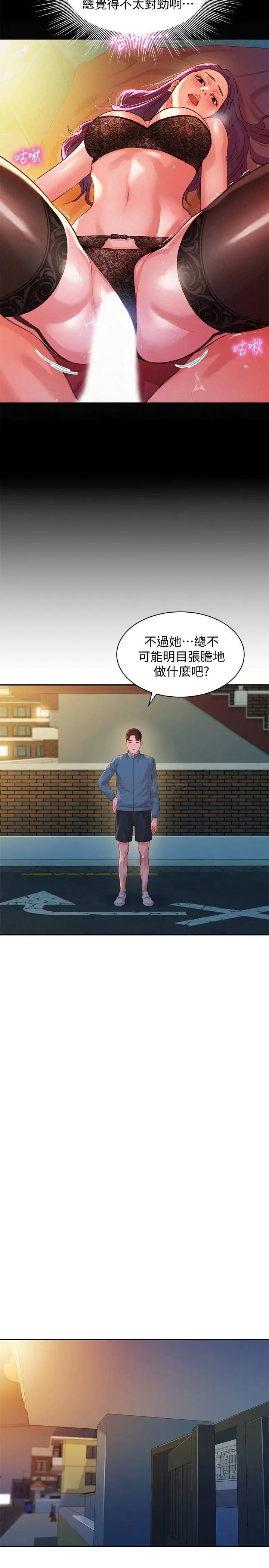 女神写真[顶通]韩漫全集-第32话 有女友的马男更吸引我无删减无遮挡章节图片 