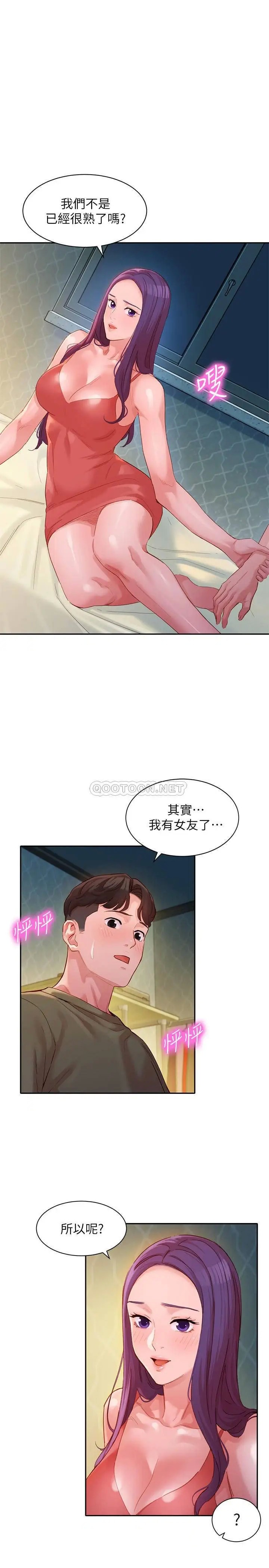 女神写真[顶通]韩漫全集-第32话 有女友的马男更吸引我无删减无遮挡章节图片 