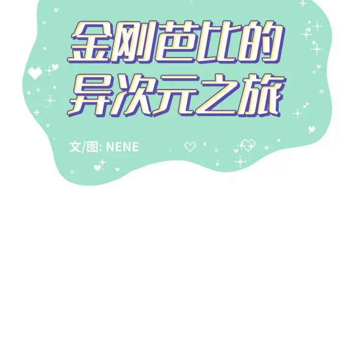 金刚芭比的异次元之旅[顶通]韩漫全集-第 5 话无删减无遮挡章节图片 