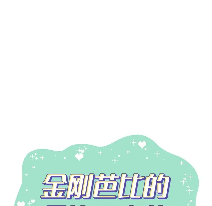 金刚芭比的异次元之旅[顶通]韩漫全集-第 17 话无删减无遮挡章节图片 