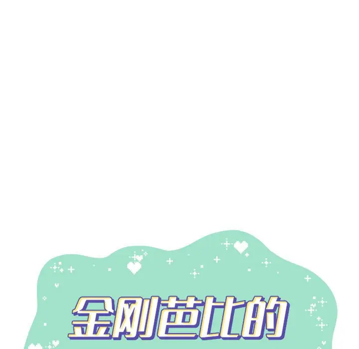 金刚芭比的异次元之旅[顶通]韩漫全集-第 45 话无删减无遮挡章节图片 